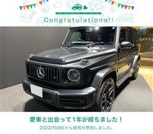 愛車と出会って1年！