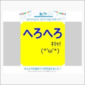 祝・みんカラ歴11年！