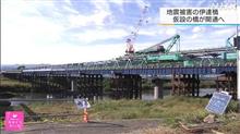 伊達橋仮橋開通は１０月２９日(&#180;・ω・)繰り返す、これは演習では無い