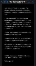 We Connectアプリについての重要な情報