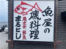 令和最期のプチ遠征〜その五〜 『黄金あじ』って知ってますか？ 