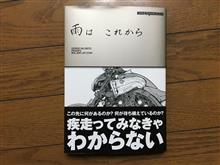 雨は これから　10巻