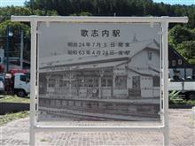 歌志内線（2023年9月）