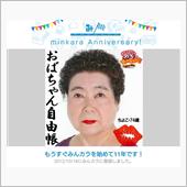祝・みんカラ歴11年！