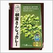ご当地グルメ:朝倉さんしょカレー（レトルト）