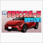【クラウンスポーツ】見積り公 ...