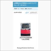 カレンダー候補画像〜📅