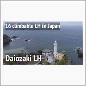 三重県【大王崎灯台】展示資料 ...