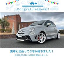 愛車と出会って3年！
