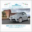 愛車と出会って3年！