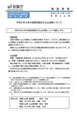 令和5年9月の地震活動及び火山活動について     #気象庁 #地震 #火山 