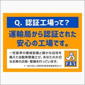 FASマーク無いのに気が付か ...