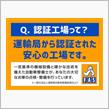 FASマーク無いのに気が付かないのかな？