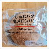 じゅわバターメロンパン
