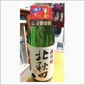 今夜からのお酒は北秋田♪