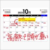 発熱が続き今週いっぱい休みま ...