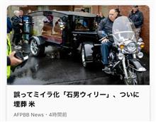 霊柩車がハーレーのトライク(ΦωΦ)