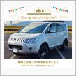 愛車と出会って5年！ですって♪【マッツのデリカ・5周年☆】