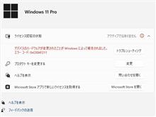 Win11とWin10のライセンスキー Win11とWin10のライセンスキー