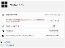 Win11とWin10のライセンスキー 