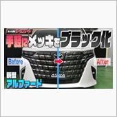 【新型アルファード】手軽にメ ...