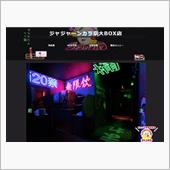 じゃじゃーんカラ　百万遍店
