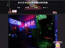 じゃじゃーんカラ　百万遍店