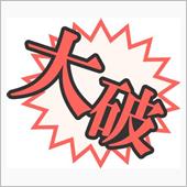 睡魔が、勝った？
