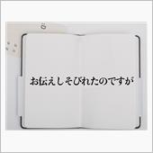 メモ1枚残しておけば････
