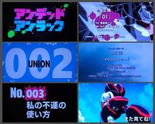 231014-1　アンデッドアンラック　002