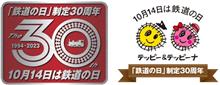 10月14日は鉄道の日です。出発進行！