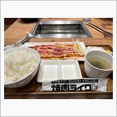 肉な昼飯