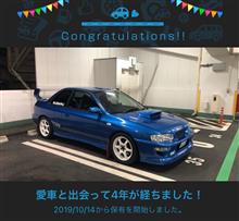 愛車と出会って4年！