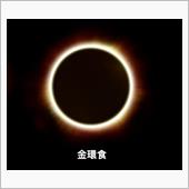 Annular solar  ...