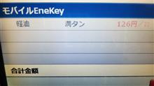 本日のガソリン価格　軽油１２６円