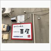 ラーメングルメメモ（岡山市中 ...
