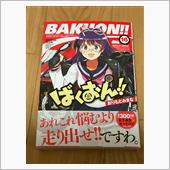 ばくおん!!16巻