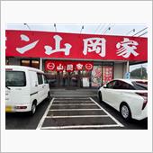 ラーメン山岡家　春日部増戸店