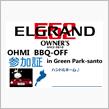 関西オフ『紅葉の候第10回近江BBQオフ開催のお知らせ♪』