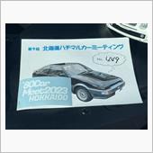ハチマルカーミーティング20 ...
