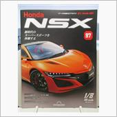 週刊NSXを作る　97号