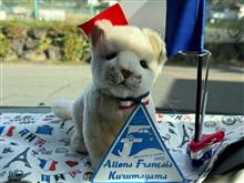 アロンフランセ車山🇫🇷