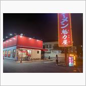 京都北白川ラーメン魁力屋