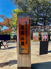 高尾山🏔️に登ってきました! 高尾山🏔️に登ってきました!