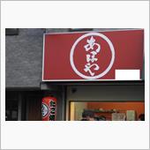 あほなやつとは