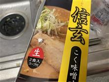 お家で「信玄」