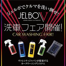 今週末10月21日(土)10月22日(日)は東京都A PIT AUTOBACS東雲にて輝きの祭典ヴァレ洗車フェス/bradoハイチャンフェア開催！