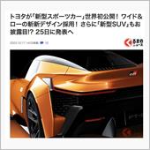 次期 MR2?