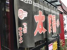 それだけのために食いに行ったんか?(笑) -代表取乱役 30年振りのチャーシューを確かめに行く- それだけのために食いに行ったんか?(笑) -代表取乱役 30年振りのチャーシューを確かめに行く-
