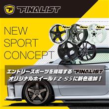 FINALISTホイール「FT-S5」に新色追加！【AUTOWAY(オートウェイ)】